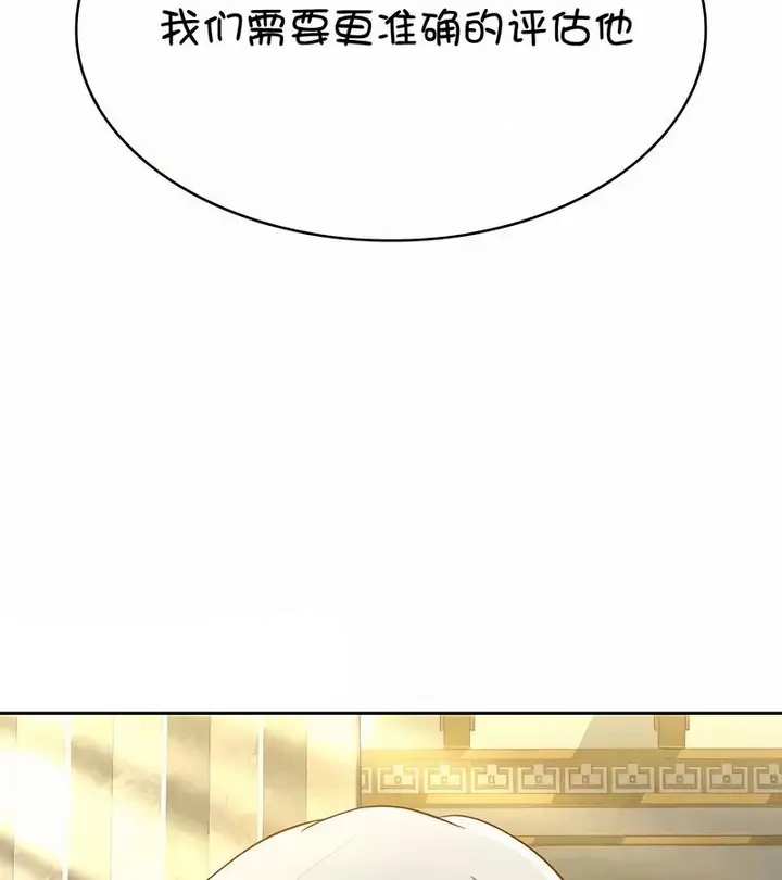 漫画《在结局前被魔王收买了》第37话第54张图