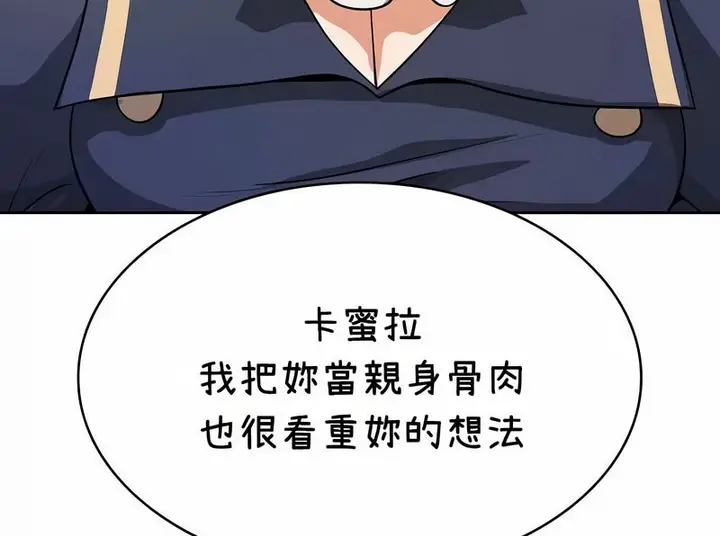 漫画《在结局前被魔王收买了》第37话第56张图