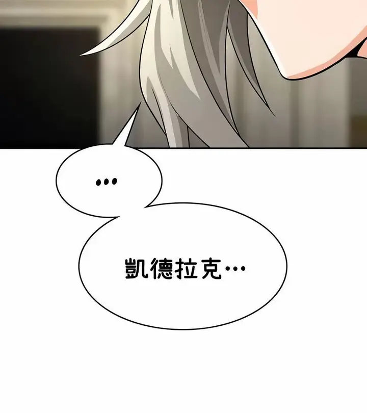 漫画《在结局前被魔王收买了》第37话第64张图