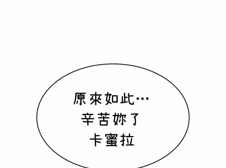 漫画《在结局前被魔王收买了》第37话第70张图