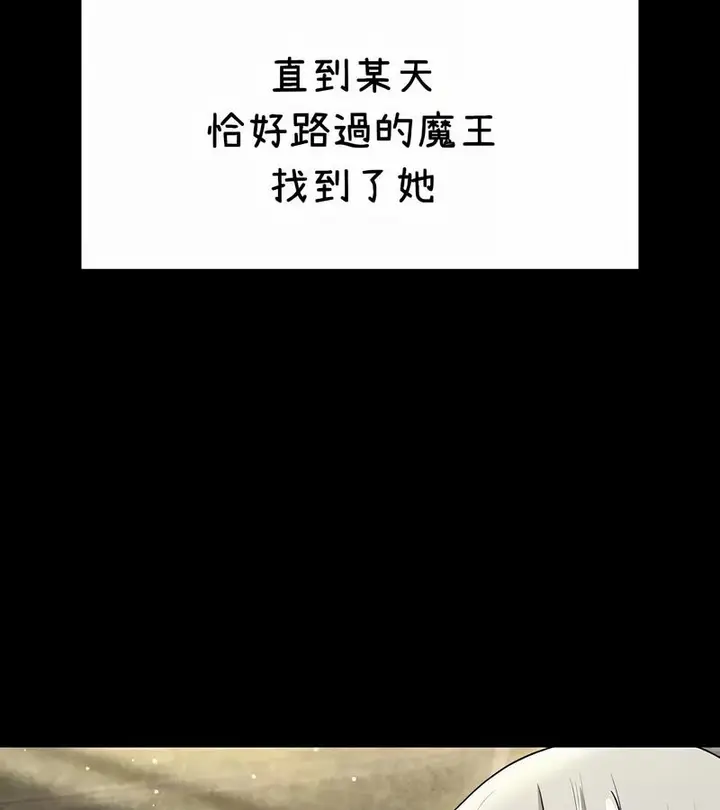 漫画《在结局前被魔王收买了》第37话第8张图