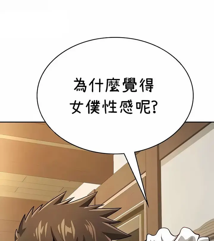 漫画《在结局前被魔王收买了》第38话第100张图