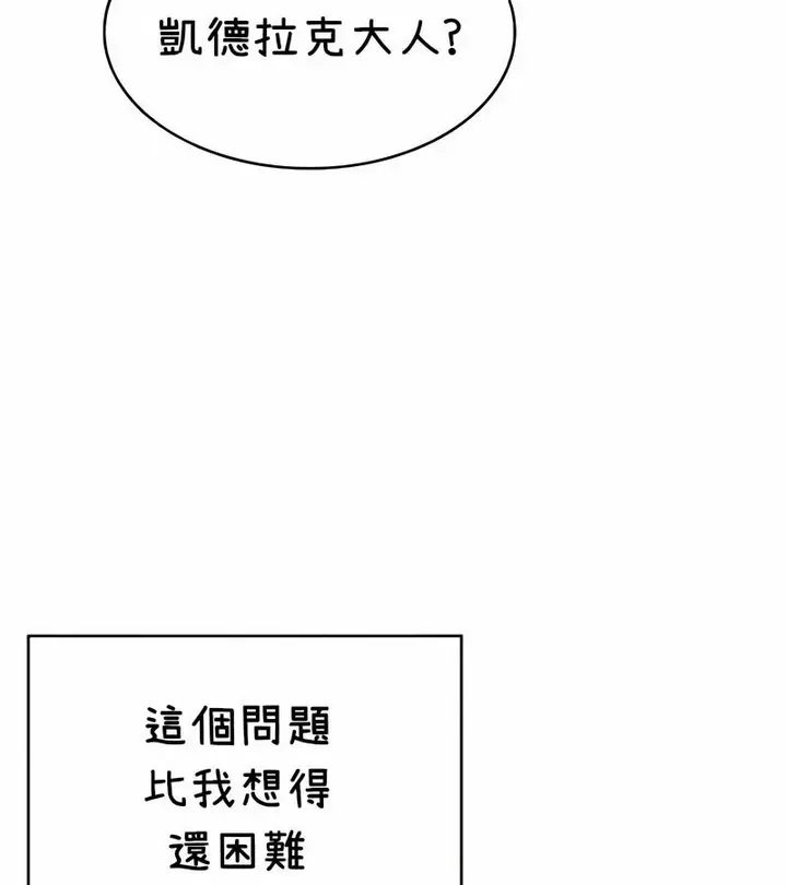 漫画《在结局前被魔王收买了》第38话第106张图