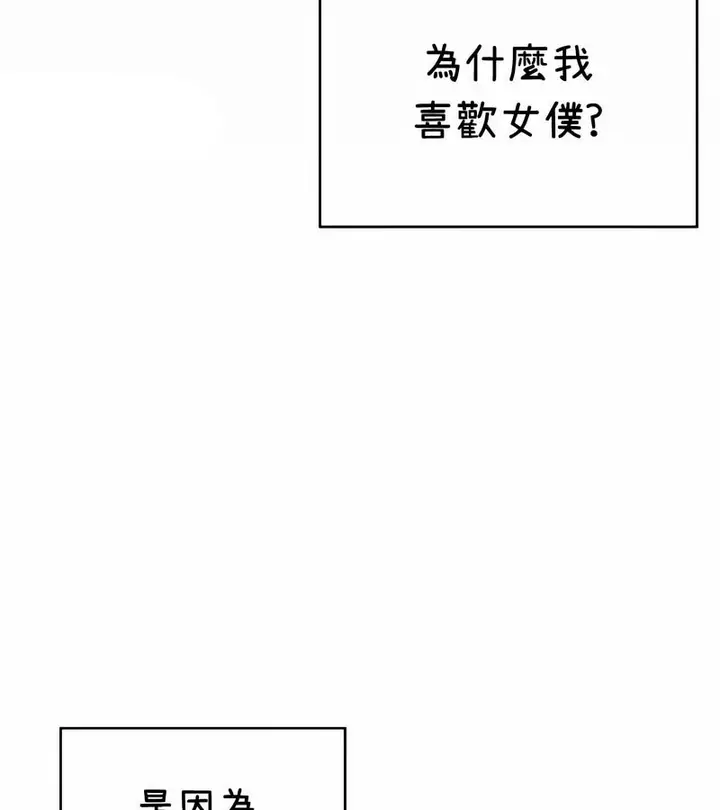 漫画《在结局前被魔王收买了》第38话第108张图