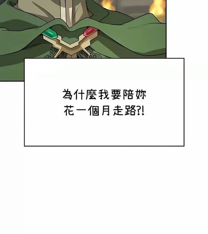 漫画《在结局前被魔王收买了》第38话第11张图