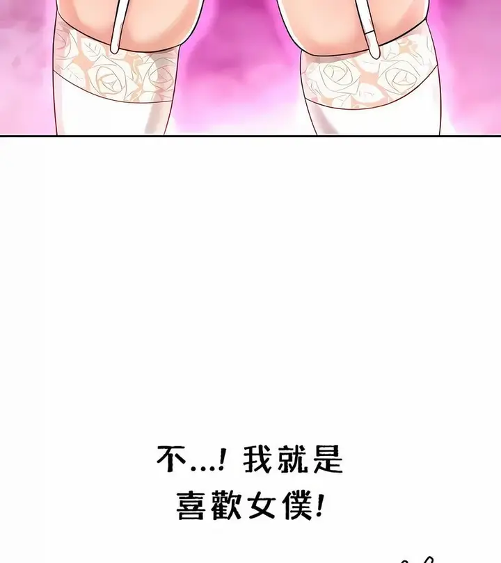 漫画《在结局前被魔王收买了》第38话第116张图