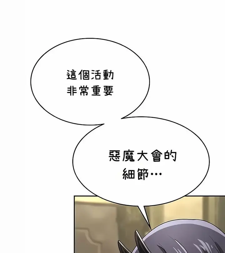 漫画《在结局前被魔王收买了》第38话第12张图