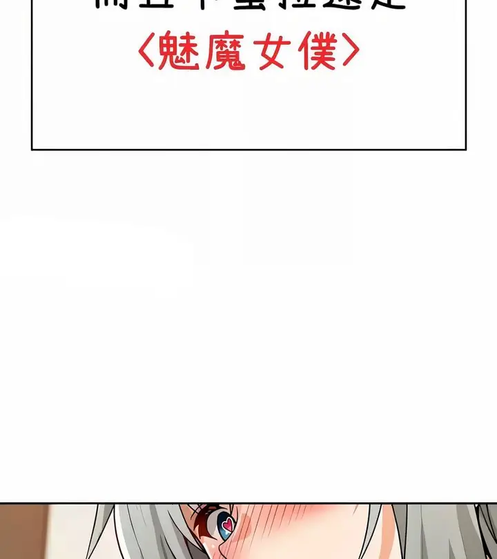 漫画《在结局前被魔王收买了》第38话第122张图