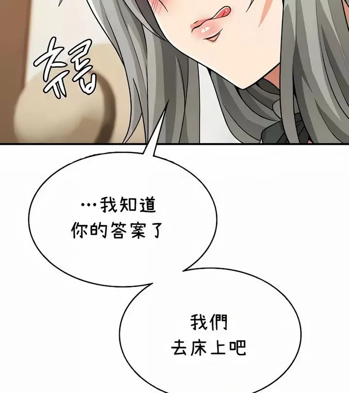 漫画《在结局前被魔王收买了》第38话第123张图