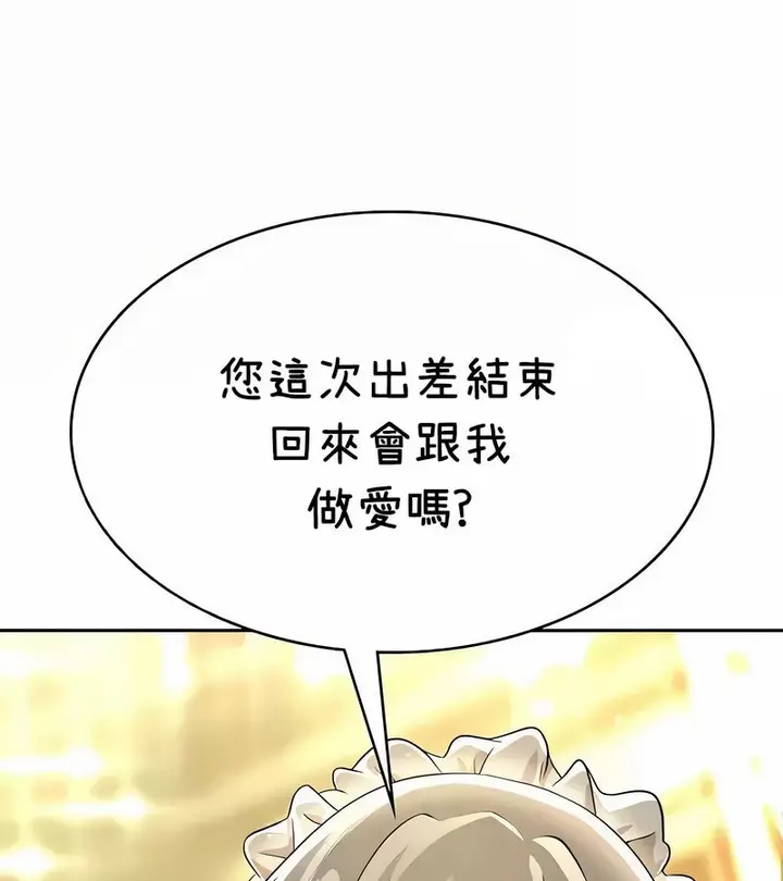 漫画《在结局前被魔王收买了》第38话第126张图