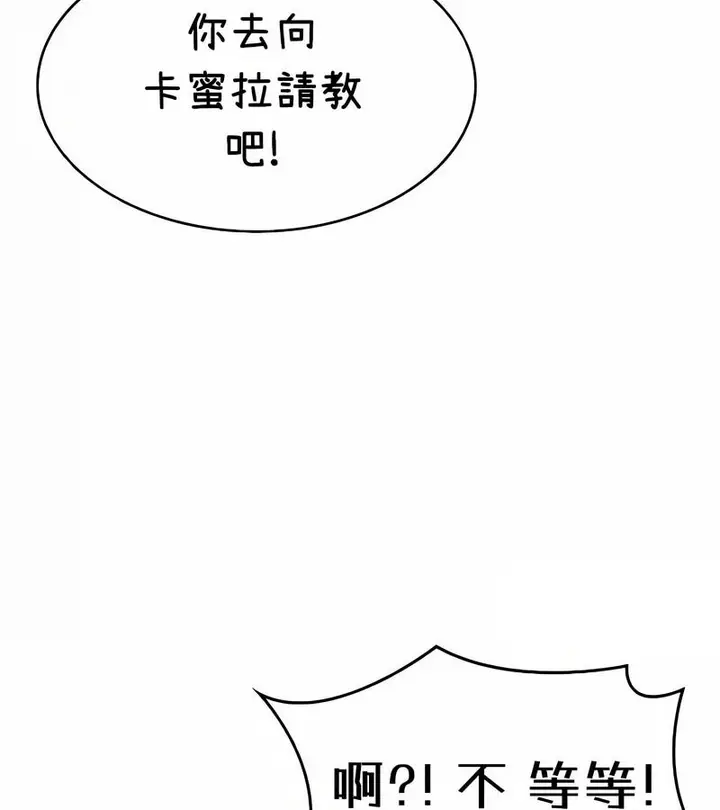 漫画《在结局前被魔王收买了》第38话第14张图