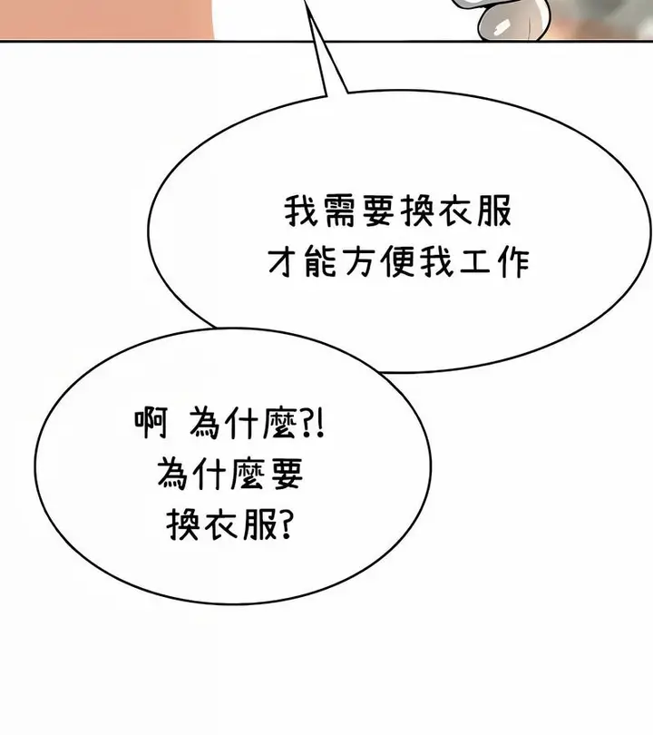 漫画《在结局前被魔王收买了》第38话第143张图