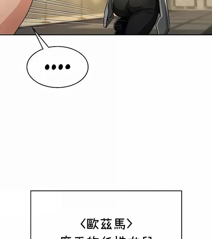 漫画《在结局前被魔王收买了》第38话第18张图