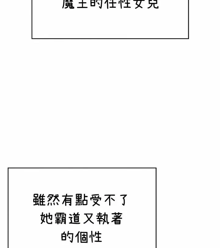 漫画《在结局前被魔王收买了》第38话第19张图