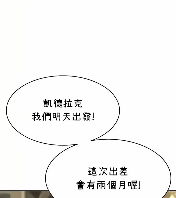 漫画《在结局前被魔王收买了》第38话第2张图