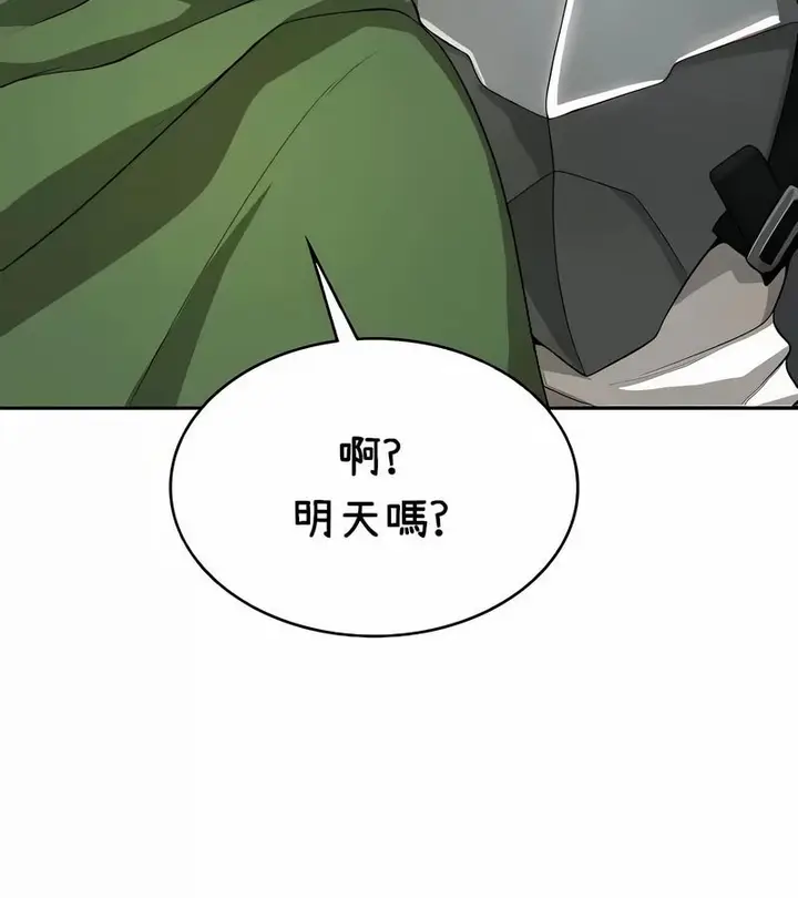 漫画《在结局前被魔王收买了》第38话第4张图