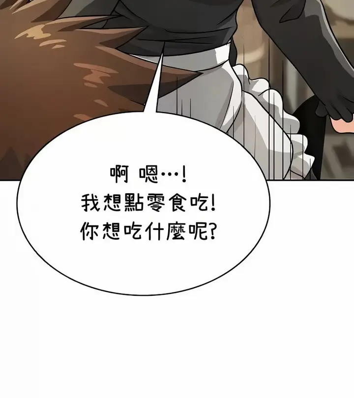 漫画《在结局前被魔王收买了》第38话第56张图