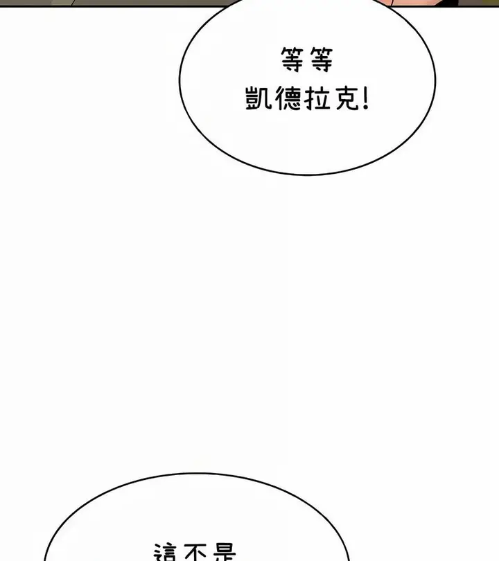 漫画《在结局前被魔王收买了》第38话第62张图