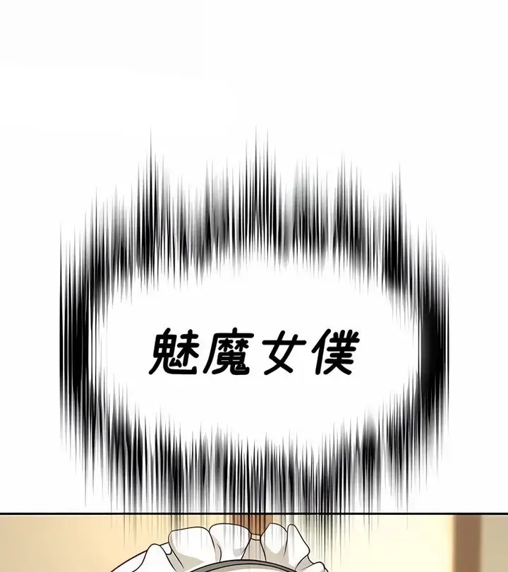 漫画《在结局前被魔王收买了》第38话第86张图