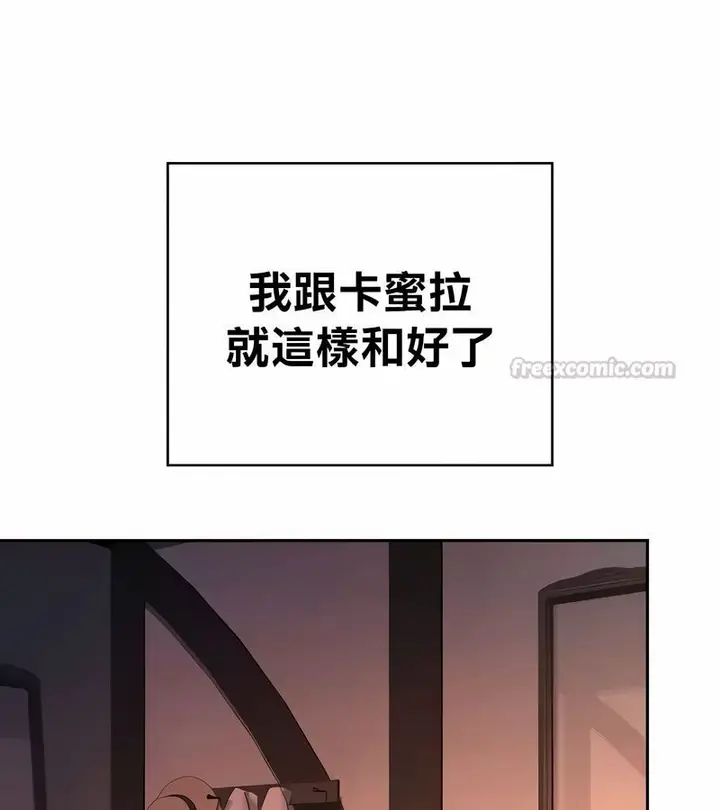漫画《在结局前被魔王收买了》第39话第105张图
