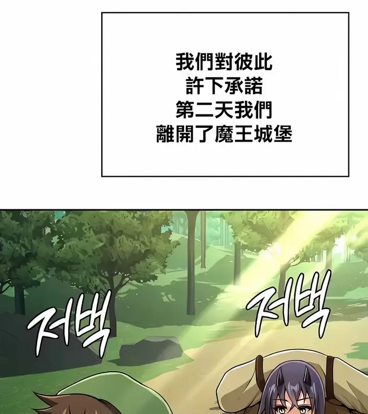 漫画《在结局前被魔王收买了》第39话第109张图