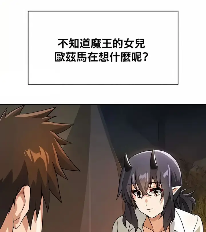 漫画《在结局前被魔王收买了》第39话第115张图