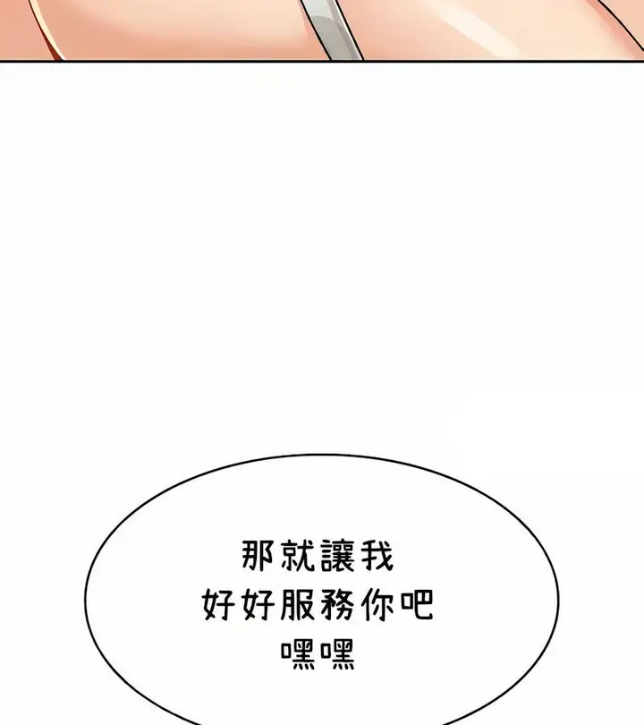 漫画《在结局前被魔王收买了》第39话第44张图