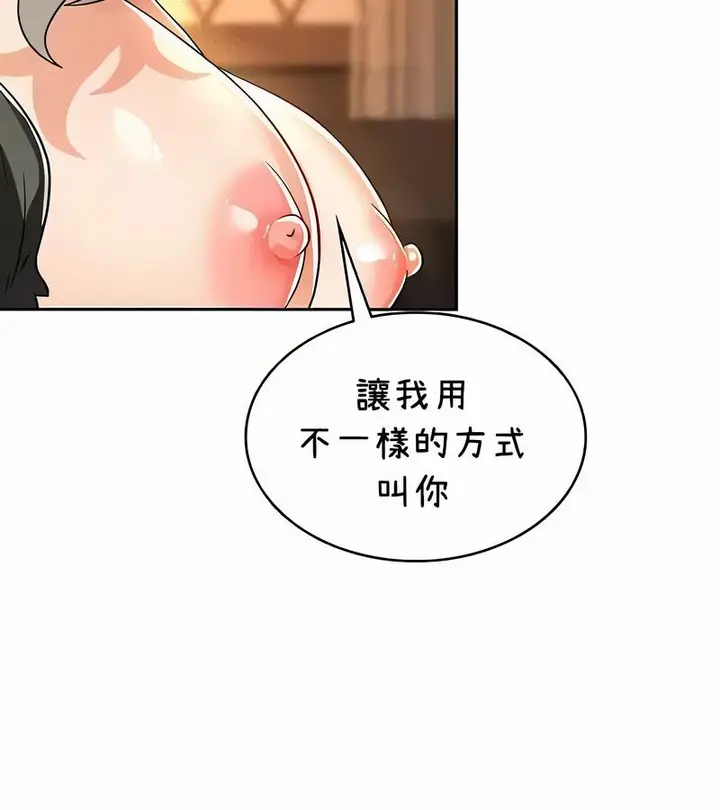 漫画《在结局前被魔王收买了》第39话第49张图