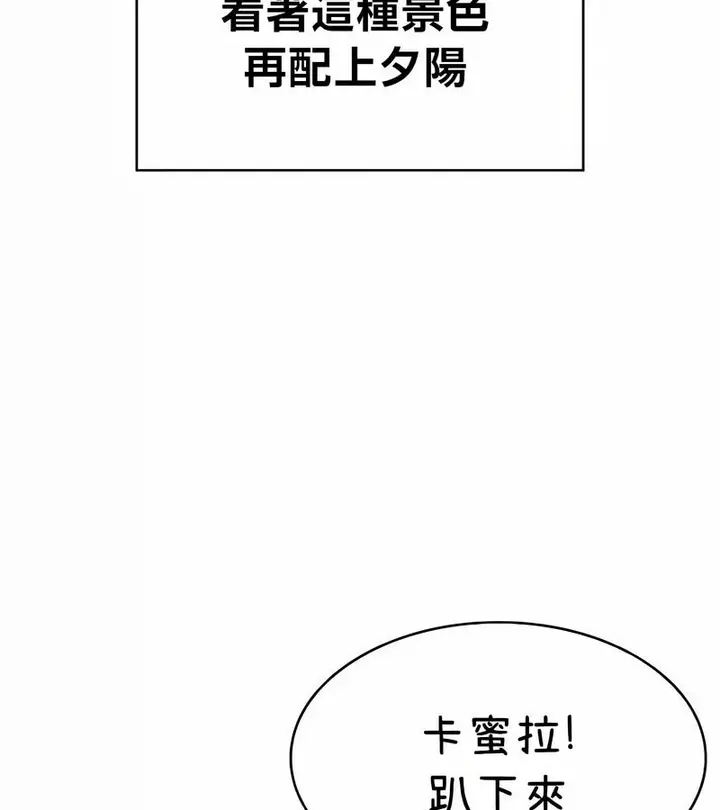 漫画《在结局前被魔王收买了》第39话第83张图