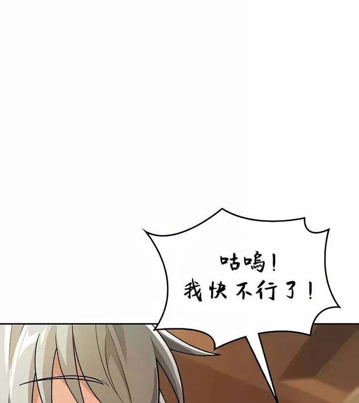 漫画《在结局前被魔王收买了》第39话第93张图