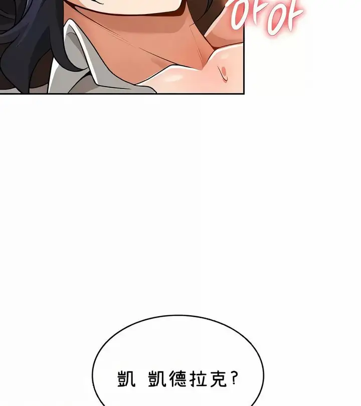 漫画《在结局前被魔王收买了》第40话第101张图