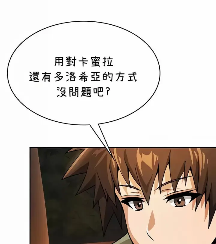 漫画《在结局前被魔王收买了》第40话第104张图