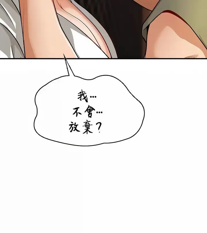 漫画《在结局前被魔王收买了》第40话第110张图