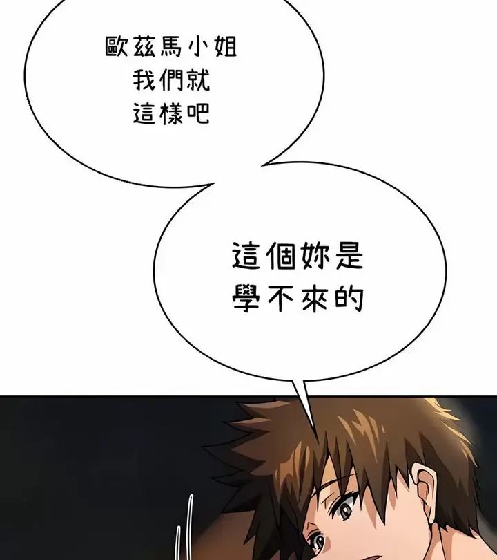 漫画《在结局前被魔王收买了》第40话第126张图
