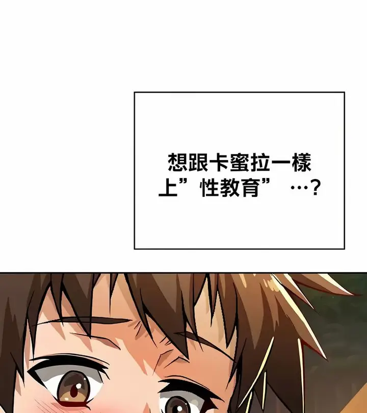 漫画《在结局前被魔王收买了》第40话第38张图