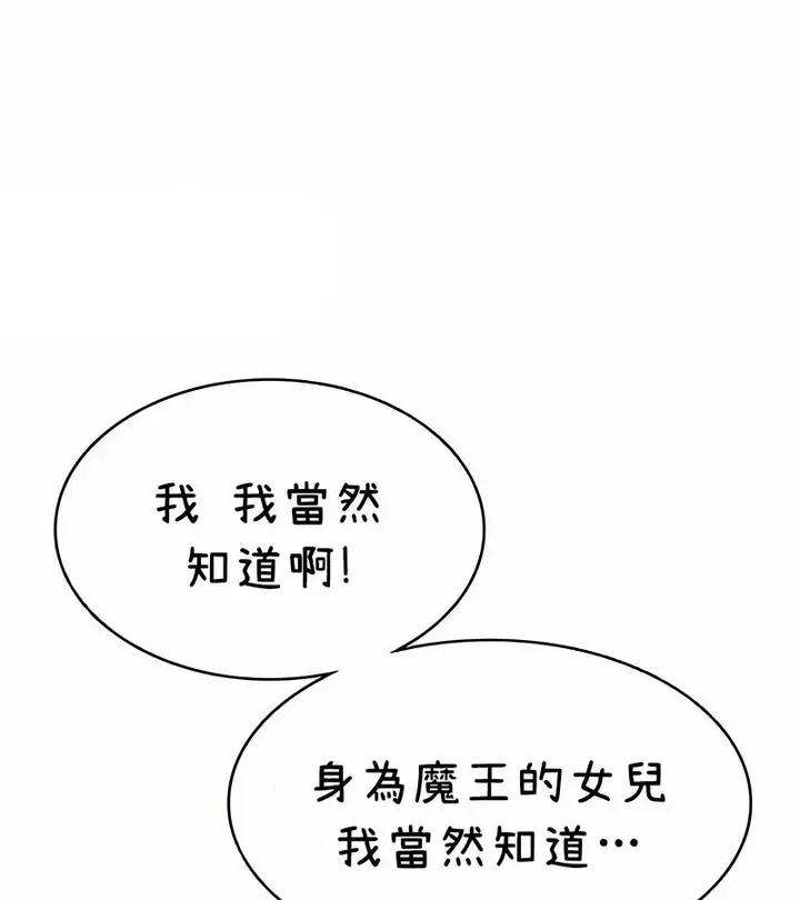 漫画《在结局前被魔王收买了》第40话第43张图