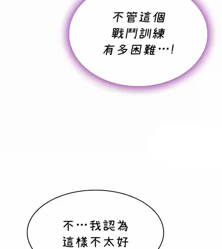 漫画《在结局前被魔王收买了》第40话第50张图