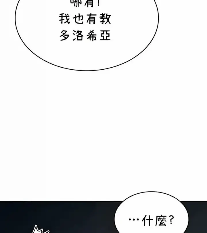 漫画《在结局前被魔王收买了》第40话第76张图