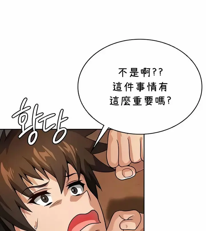 漫画《在结局前被魔王收买了》第40话第86张图