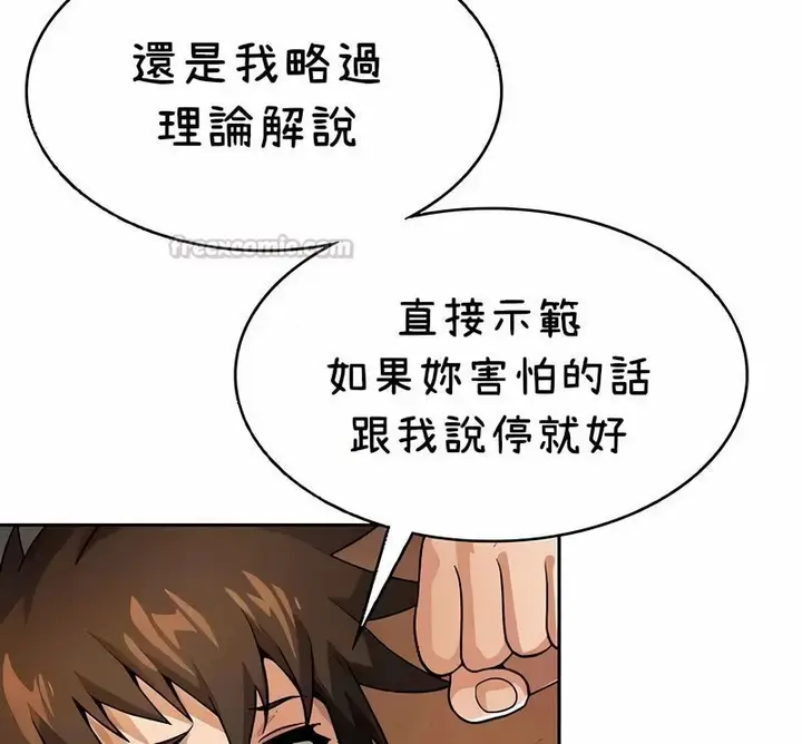 漫画《在结局前被魔王收买了》第40话第90张图