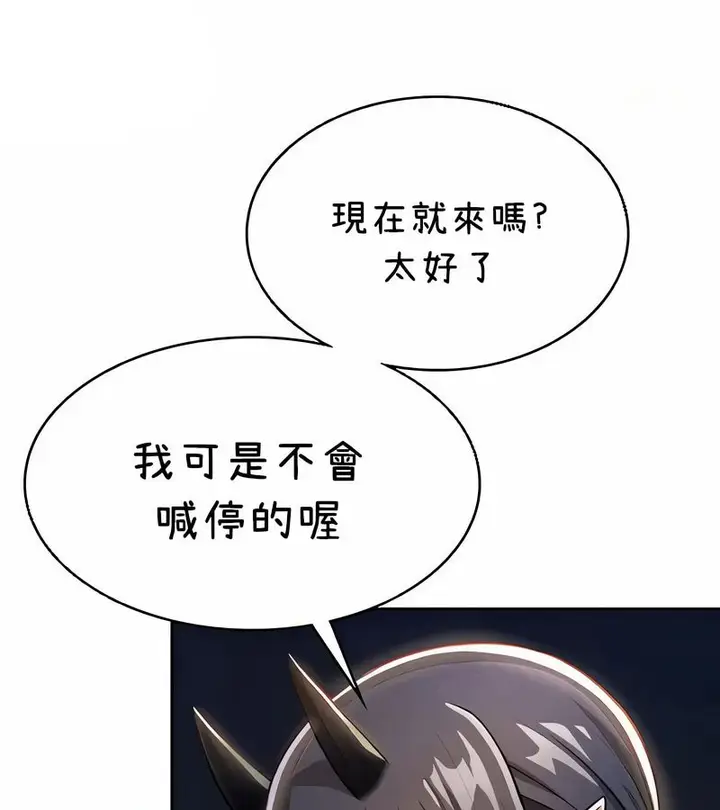 漫画《在结局前被魔王收买了》第40话第92张图