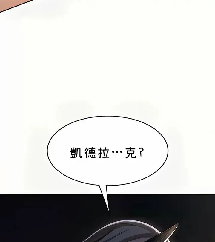 漫画《在结局前被魔王收买了》第41话第101张图