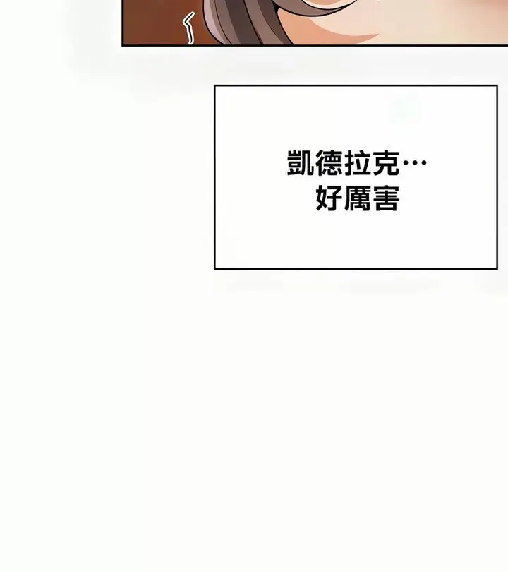 漫画《在结局前被魔王收买了》第41话第31张图