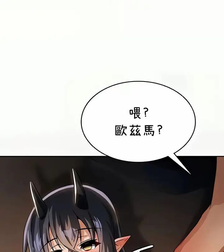 漫画《在结局前被魔王收买了》第41话第81张图