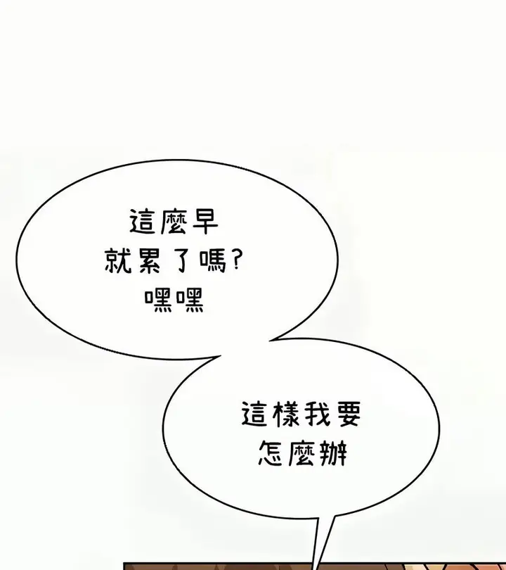 漫画《在结局前被魔王收买了》第41话第84张图