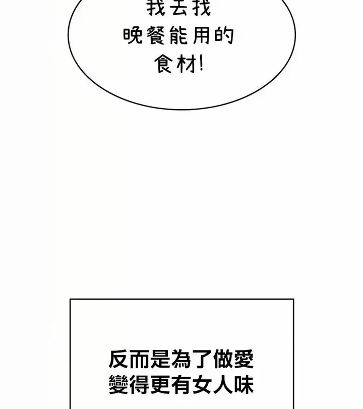 漫画《在结局前被魔王收买了》第42话第108张图