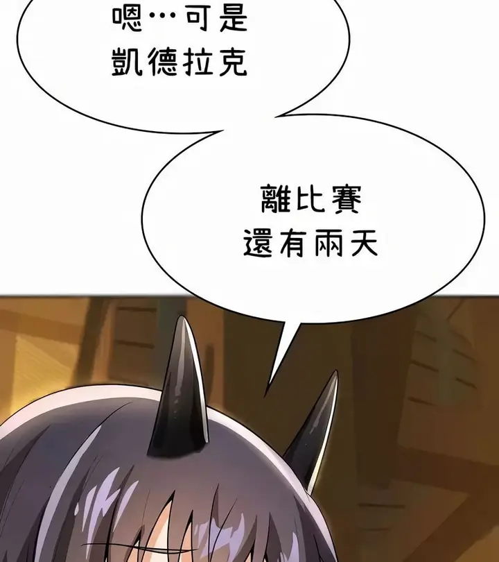 漫画《在结局前被魔王收买了》第42话第128张图
