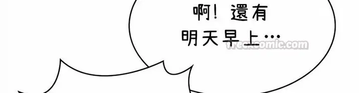 漫画《在结局前被魔王收买了》第42话第135张图