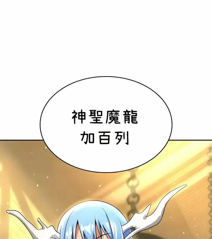 漫画《在结局前被魔王收买了》第42话第145张图