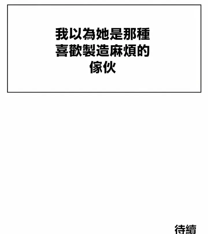 漫画《在结局前被魔王收买了》第42话第149张图